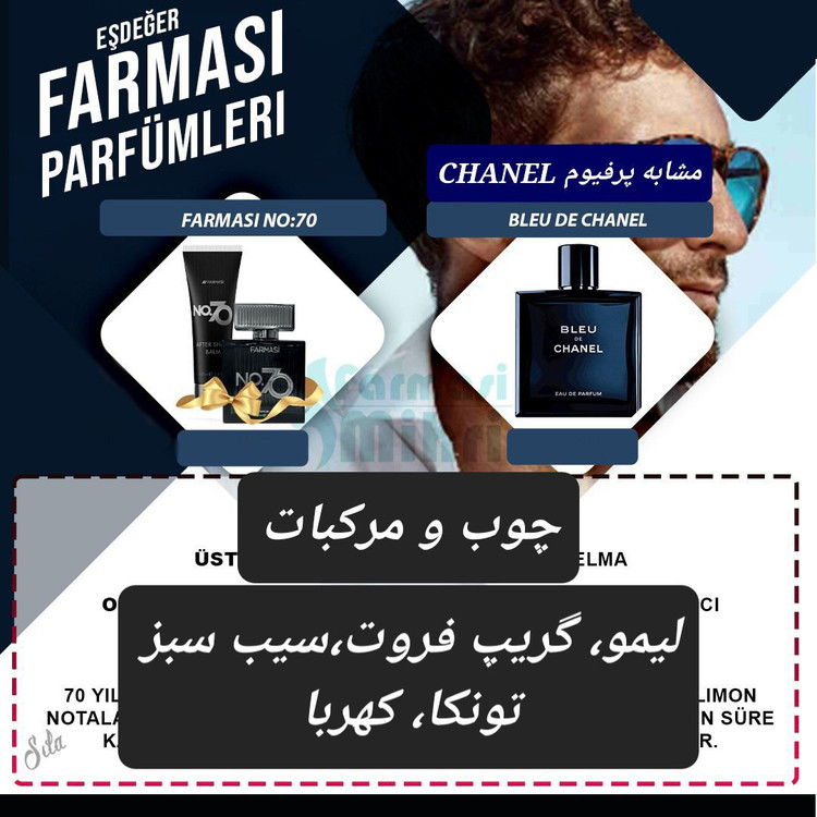 ادو پرفیوم مردانه NO 70 فارماسی