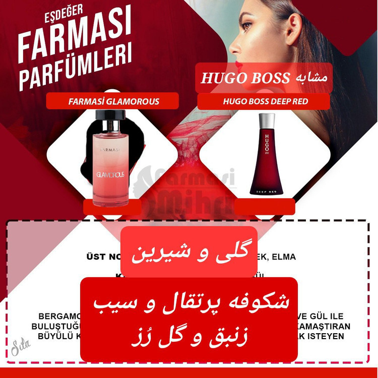 عطرزنانه Glamourous Edp گلاموروس