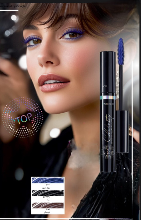 ریمل حجم دهنده سلبریتی فابرلیک _8گرم