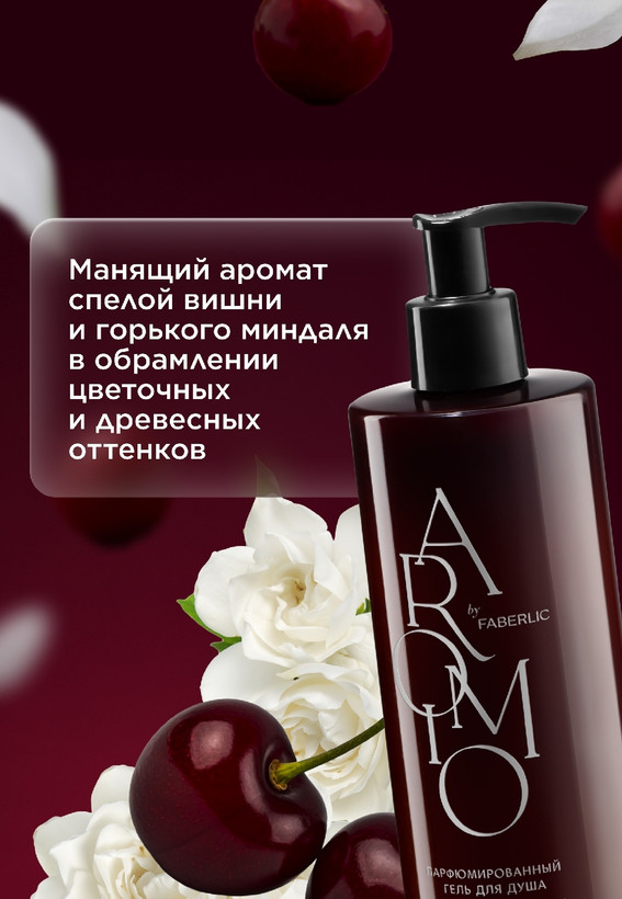 شامپو بدن عطری mystic cherry « با رایحه دلربا » فابرلیک