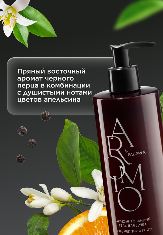 شامپو بدن عطری black pepper فابرلیک