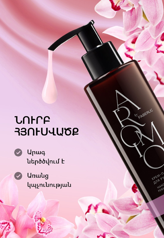 لوسیون دست و بدن عطری ارکیده صورتی